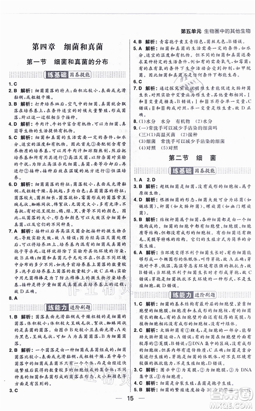 南方出版社2021練出好成績(jī)八年級(jí)生物上冊(cè)RJ人教版答案