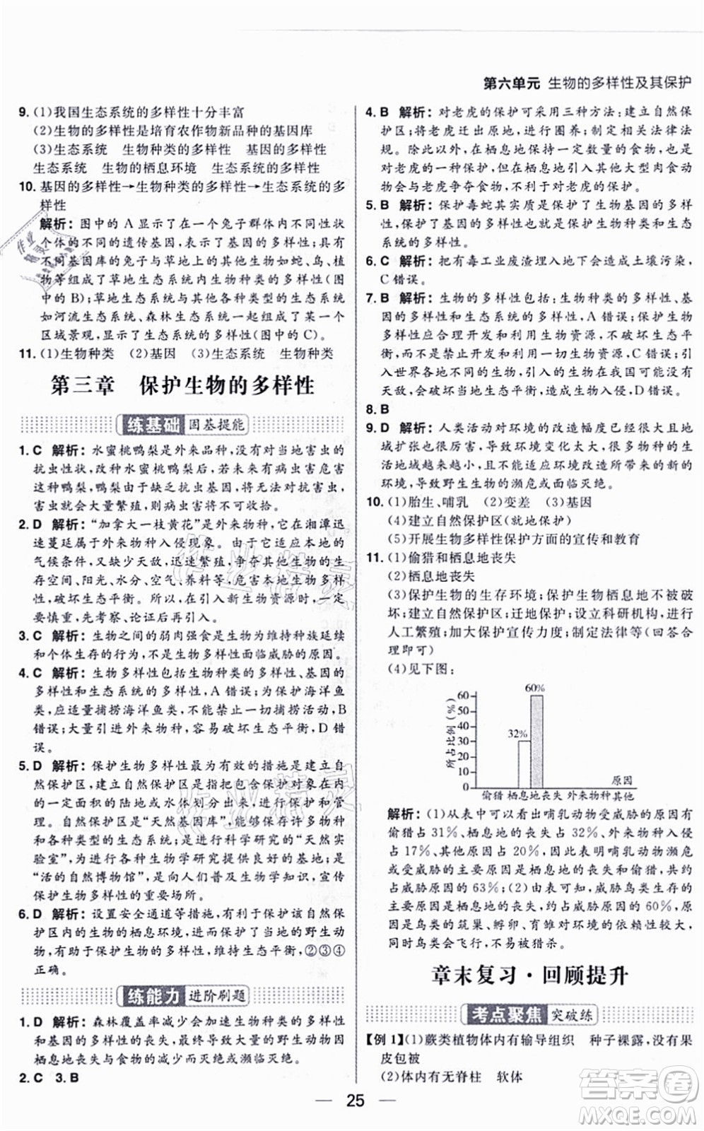 南方出版社2021練出好成績(jī)八年級(jí)生物上冊(cè)RJ人教版答案