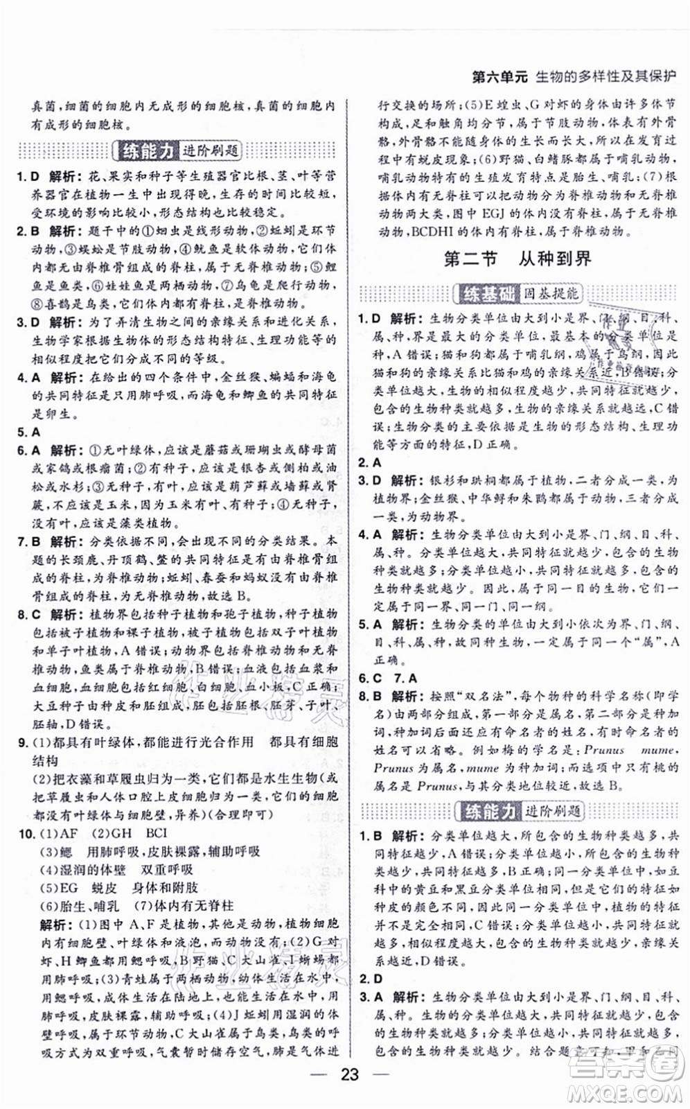 南方出版社2021練出好成績(jī)八年級(jí)生物上冊(cè)RJ人教版答案