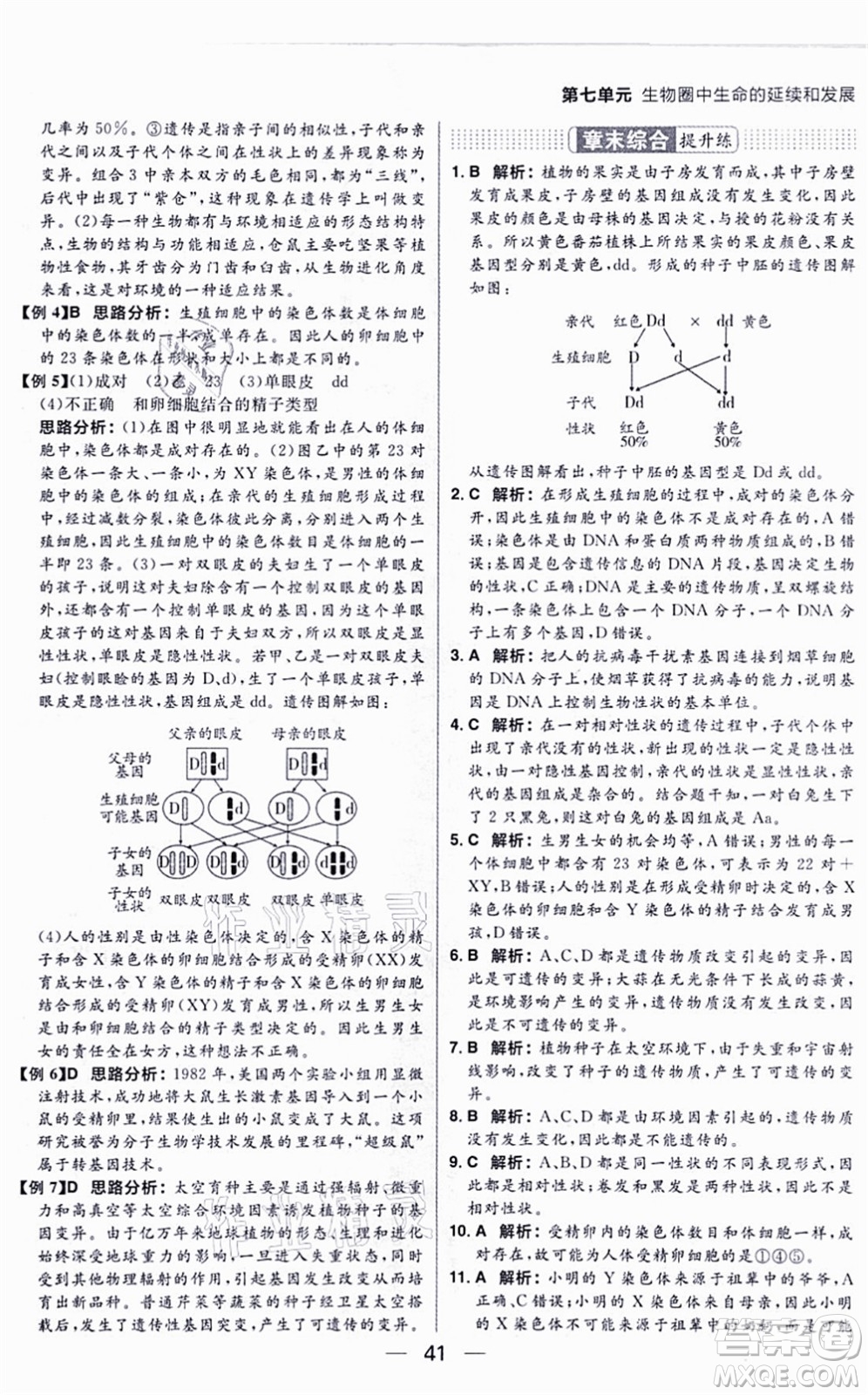 南方出版社2021練出好成績(jī)八年級(jí)生物上冊(cè)RJ人教版答案