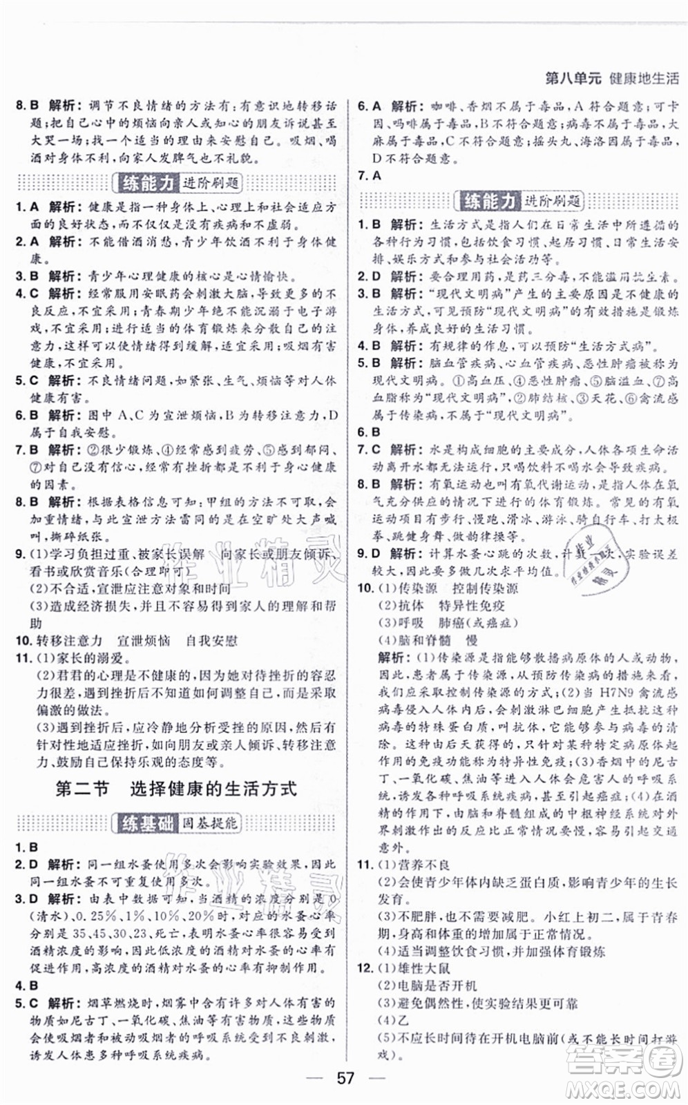 南方出版社2021練出好成績(jī)八年級(jí)生物上冊(cè)RJ人教版答案