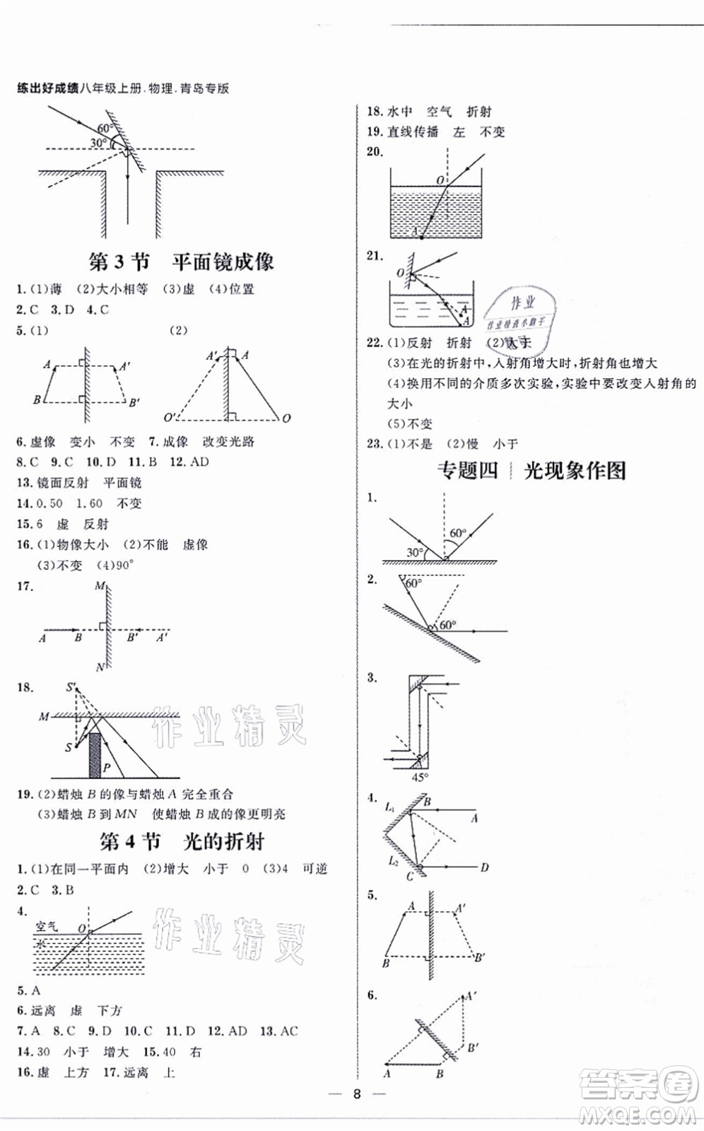 南方出版社2021練出好成績八年級物理上冊人教版青島專版答案