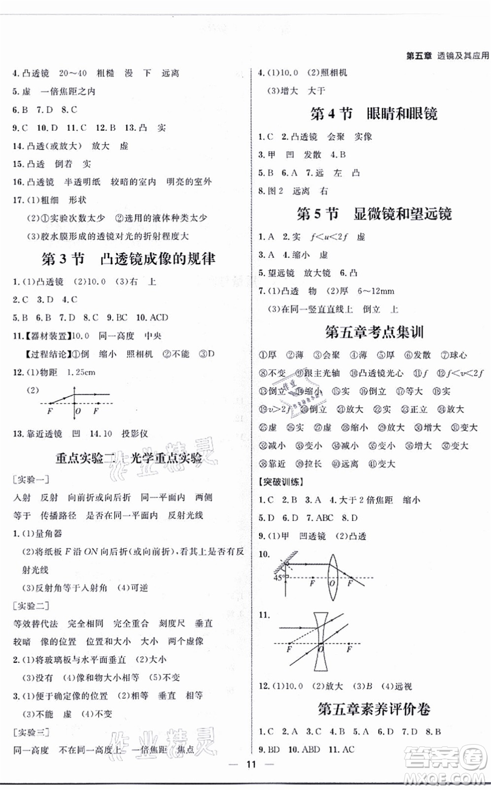 南方出版社2021練出好成績八年級物理上冊人教版青島專版答案