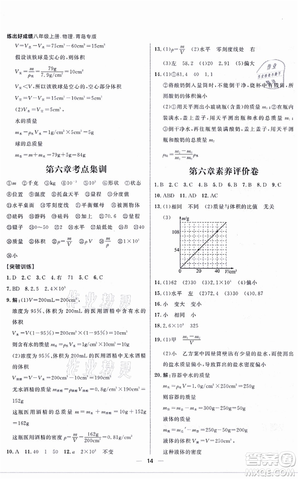 南方出版社2021練出好成績八年級物理上冊人教版青島專版答案