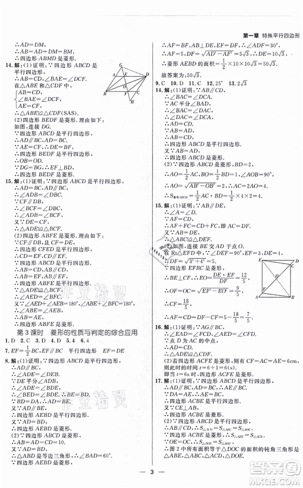 南方出版社2021練出好成績九年級數(shù)學全一冊北師大版青島專版答案