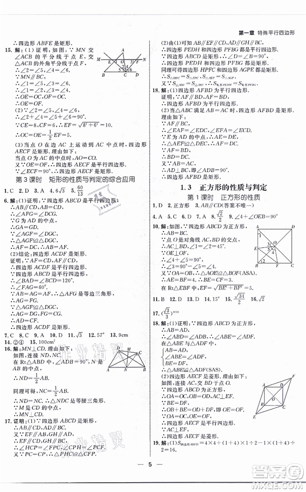 南方出版社2021練出好成績九年級數(shù)學全一冊北師大版青島專版答案