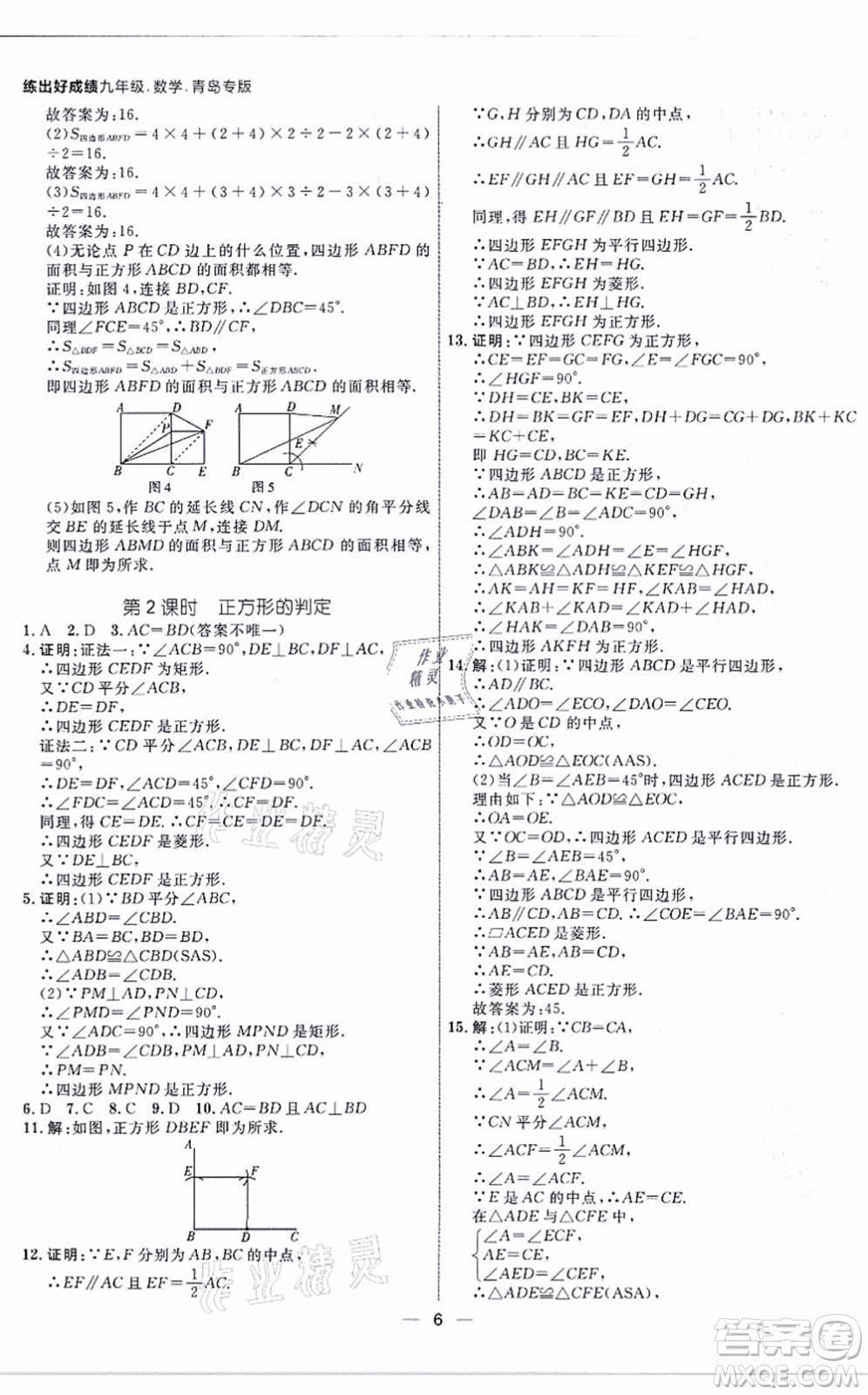 南方出版社2021練出好成績九年級數(shù)學全一冊北師大版青島專版答案