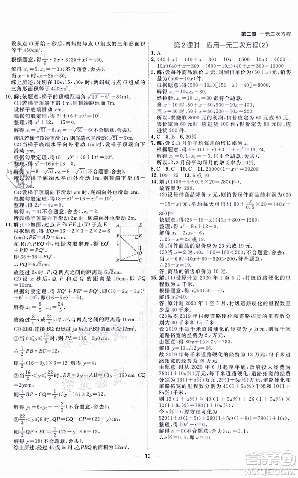 南方出版社2021練出好成績九年級數(shù)學全一冊北師大版青島專版答案