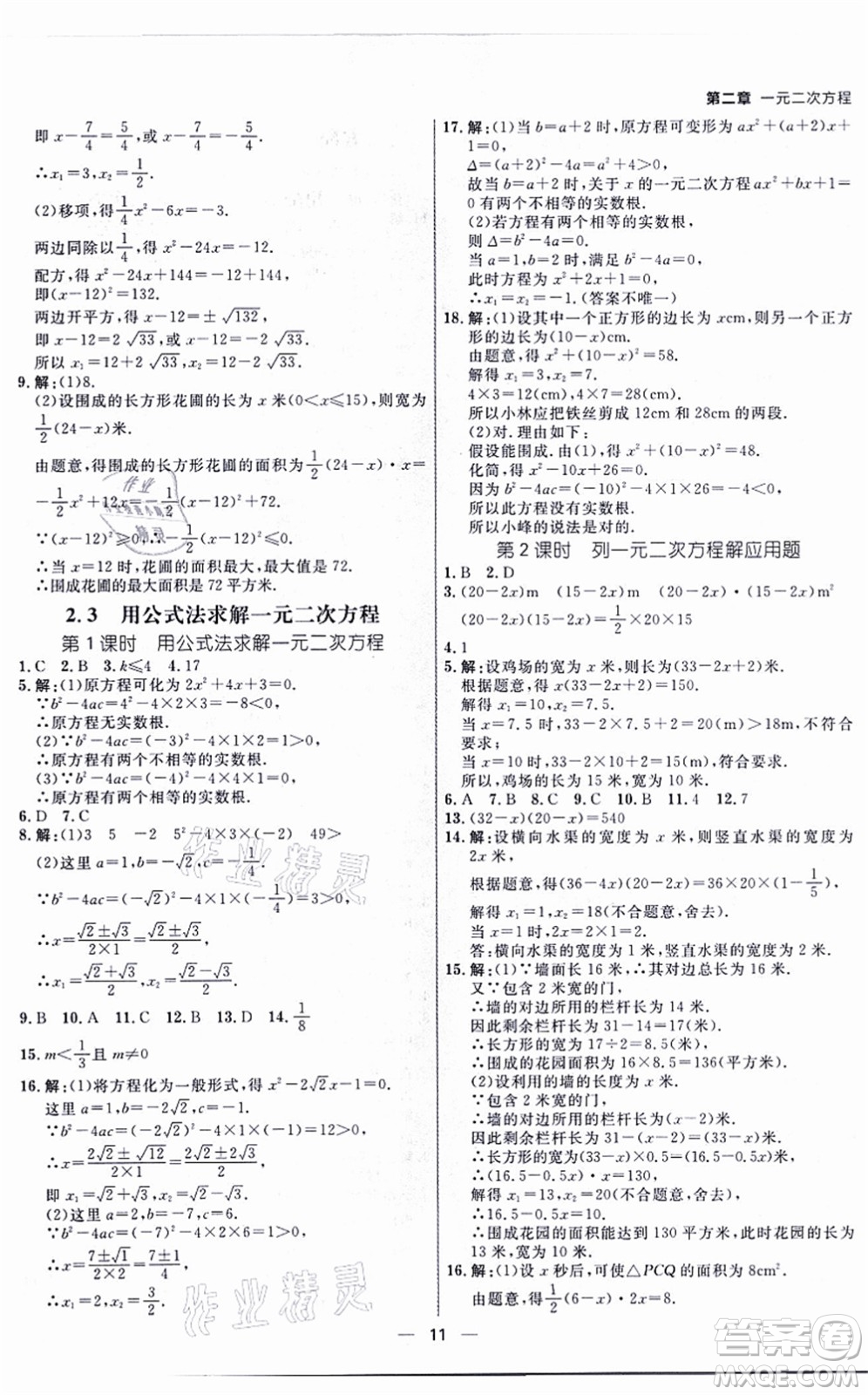 南方出版社2021練出好成績九年級數(shù)學全一冊北師大版青島專版答案