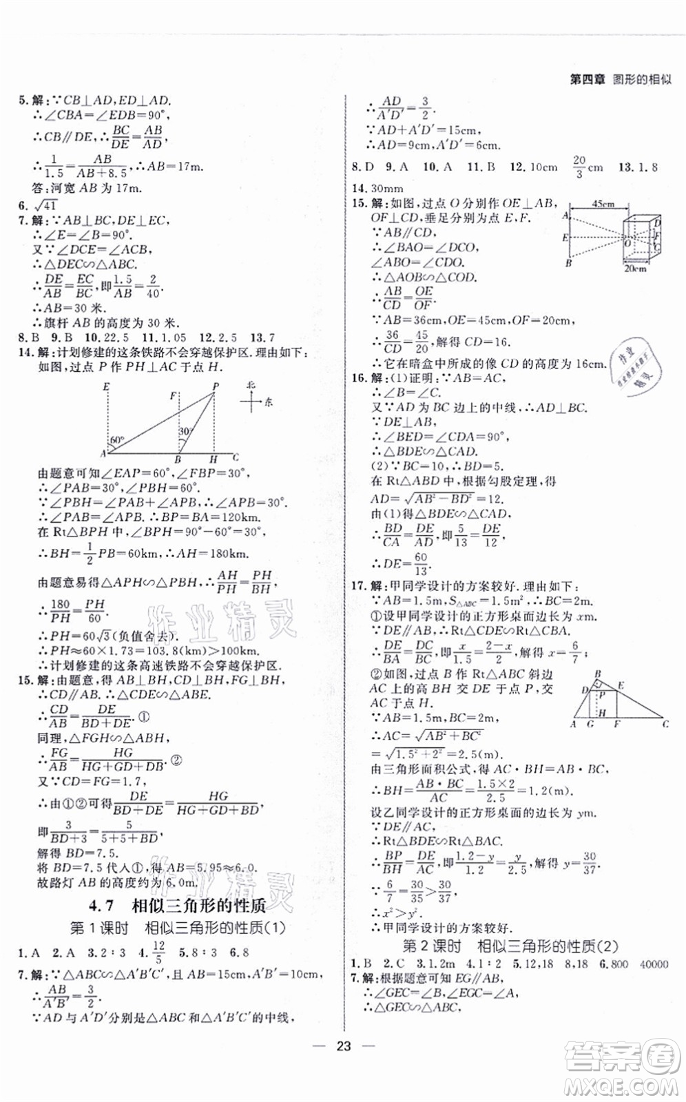 南方出版社2021練出好成績九年級數(shù)學全一冊北師大版青島專版答案