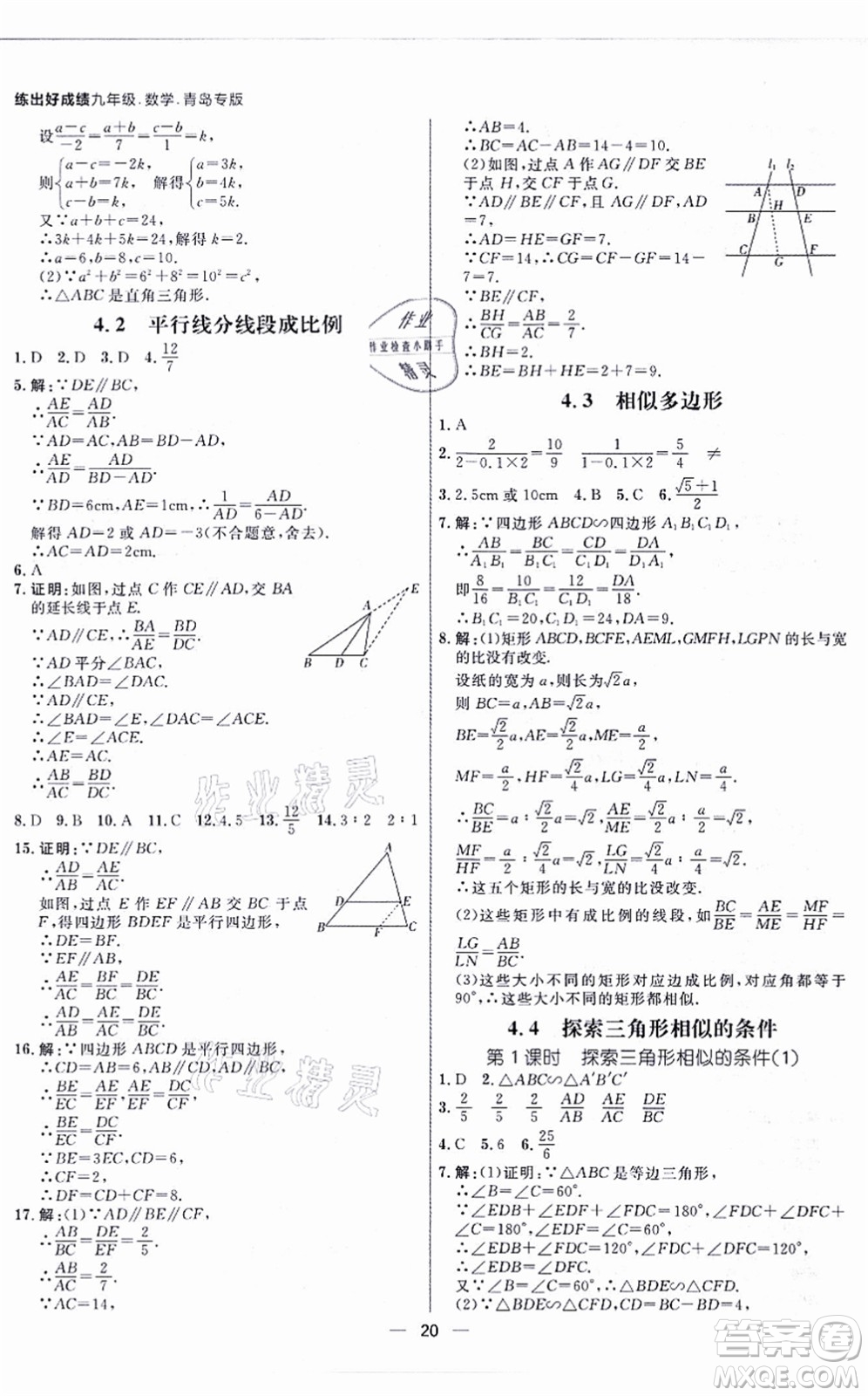 南方出版社2021練出好成績九年級數(shù)學全一冊北師大版青島專版答案