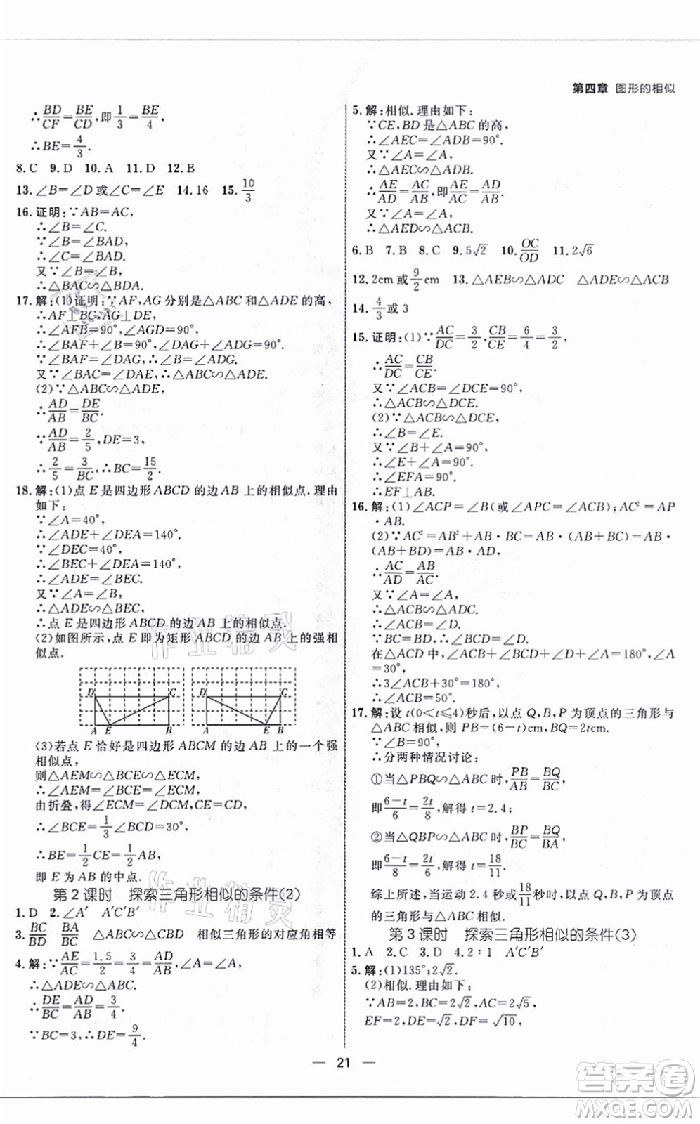 南方出版社2021練出好成績九年級數(shù)學全一冊北師大版青島專版答案