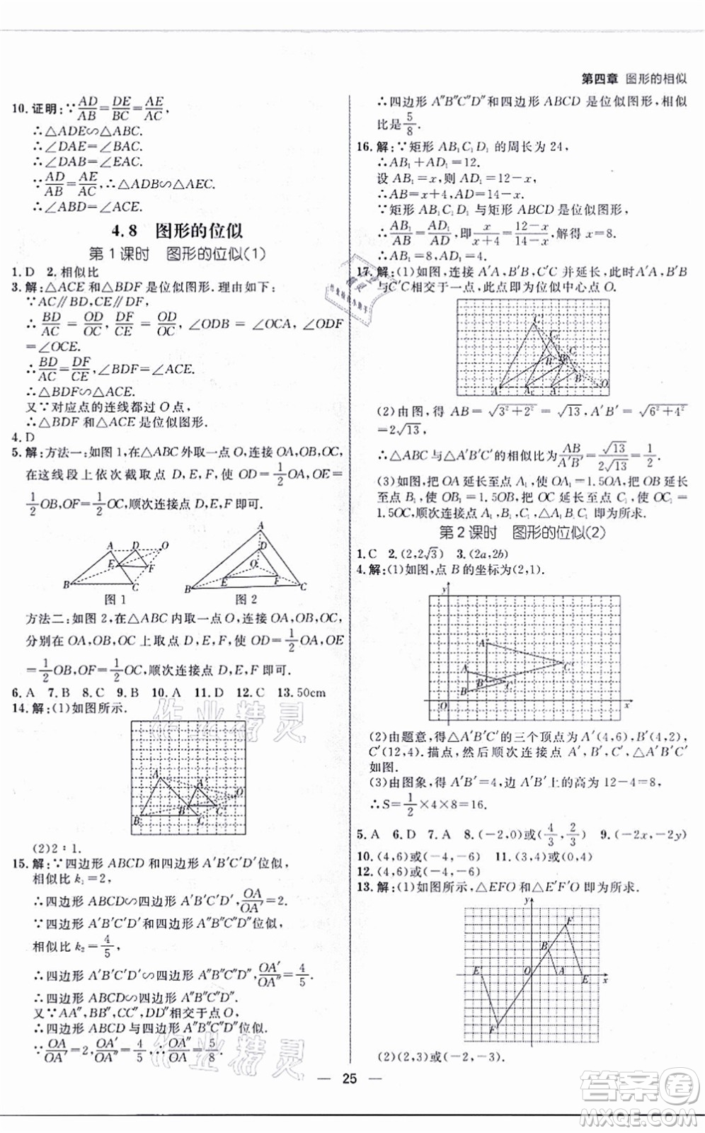 南方出版社2021練出好成績九年級數(shù)學全一冊北師大版青島專版答案