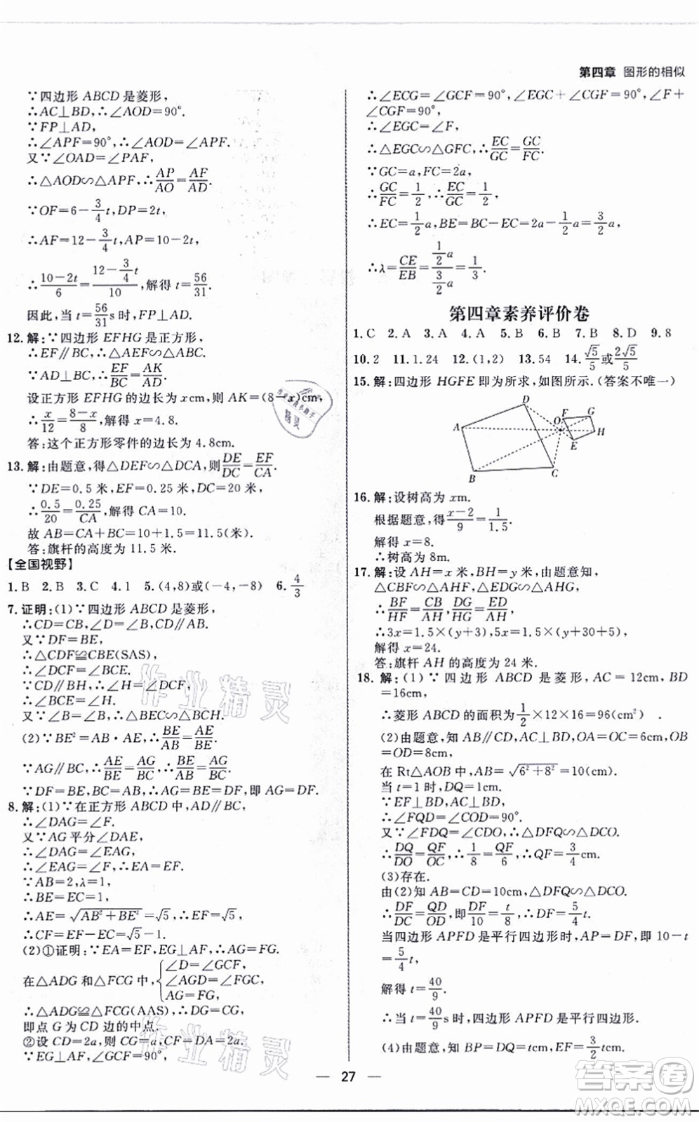 南方出版社2021練出好成績九年級數(shù)學全一冊北師大版青島專版答案