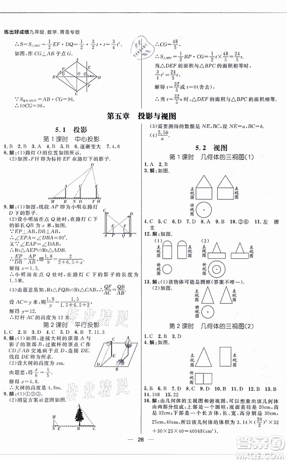 南方出版社2021練出好成績九年級數(shù)學全一冊北師大版青島專版答案