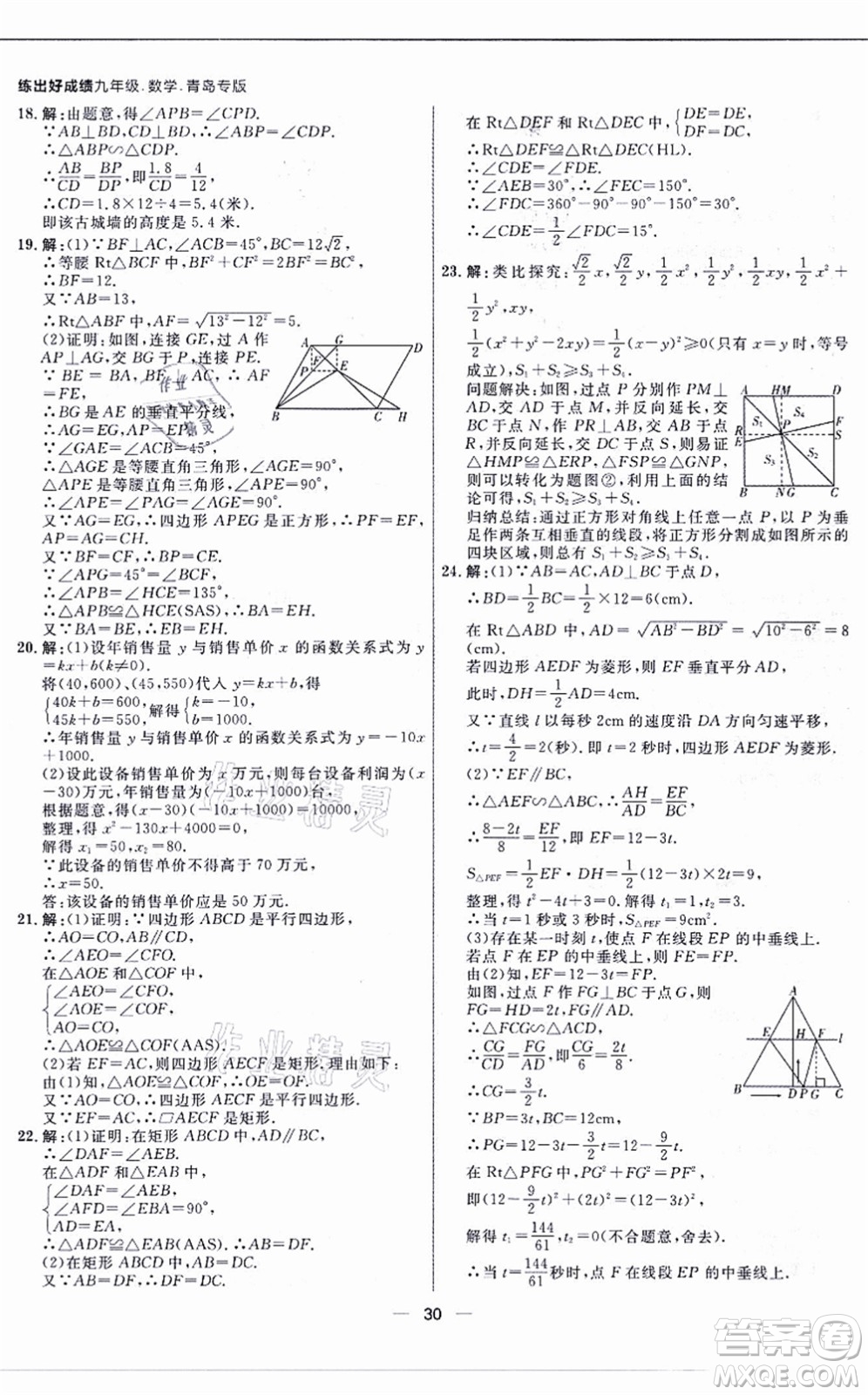 南方出版社2021練出好成績九年級數(shù)學全一冊北師大版青島專版答案