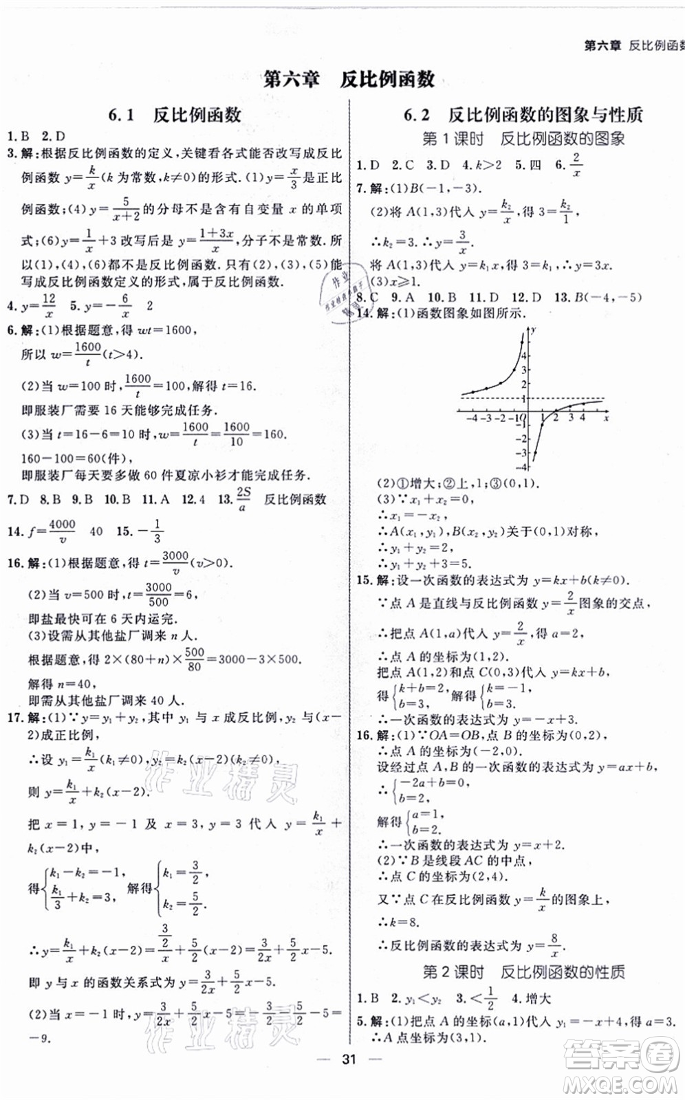 南方出版社2021練出好成績九年級數(shù)學全一冊北師大版青島專版答案