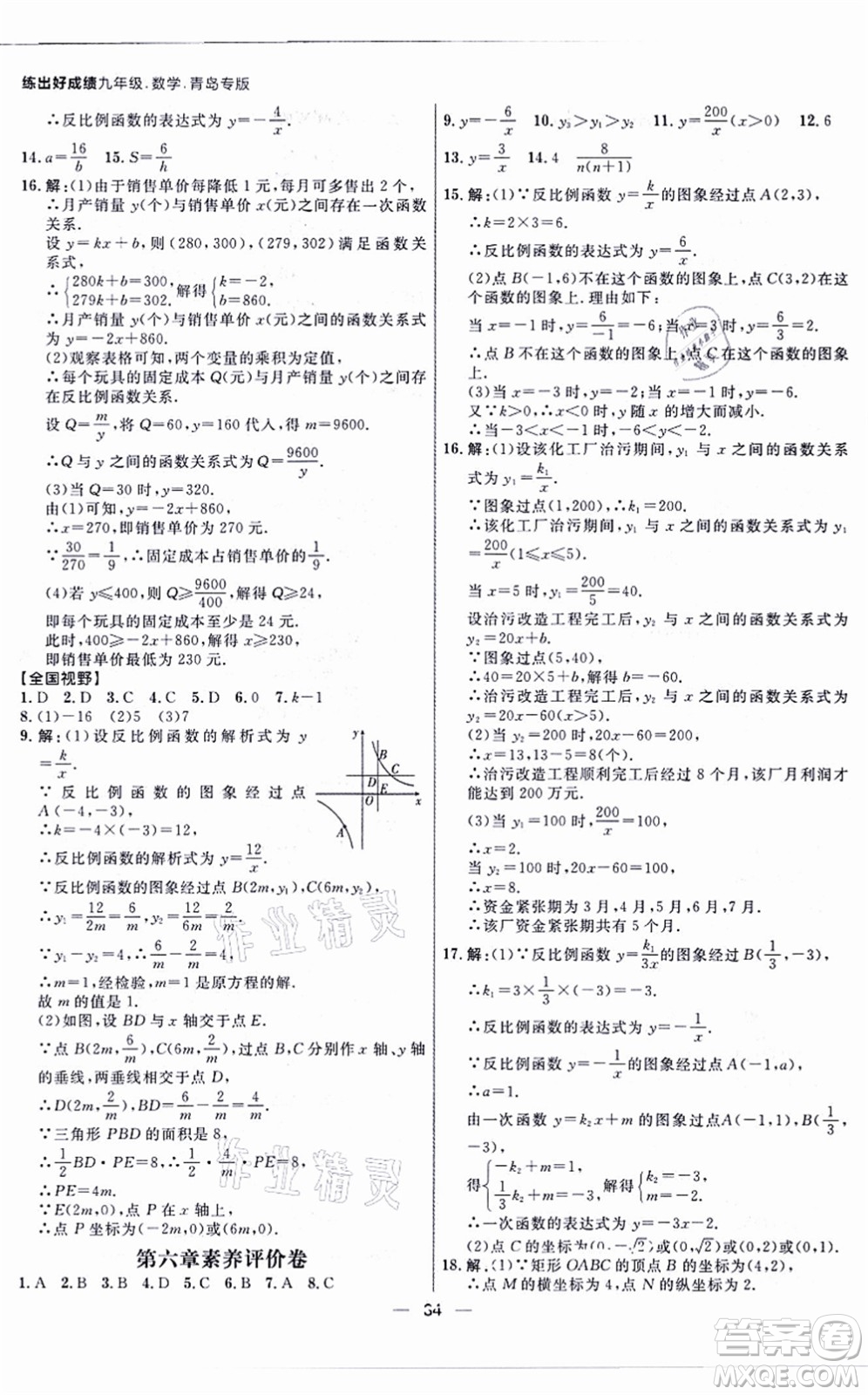 南方出版社2021練出好成績九年級數(shù)學全一冊北師大版青島專版答案