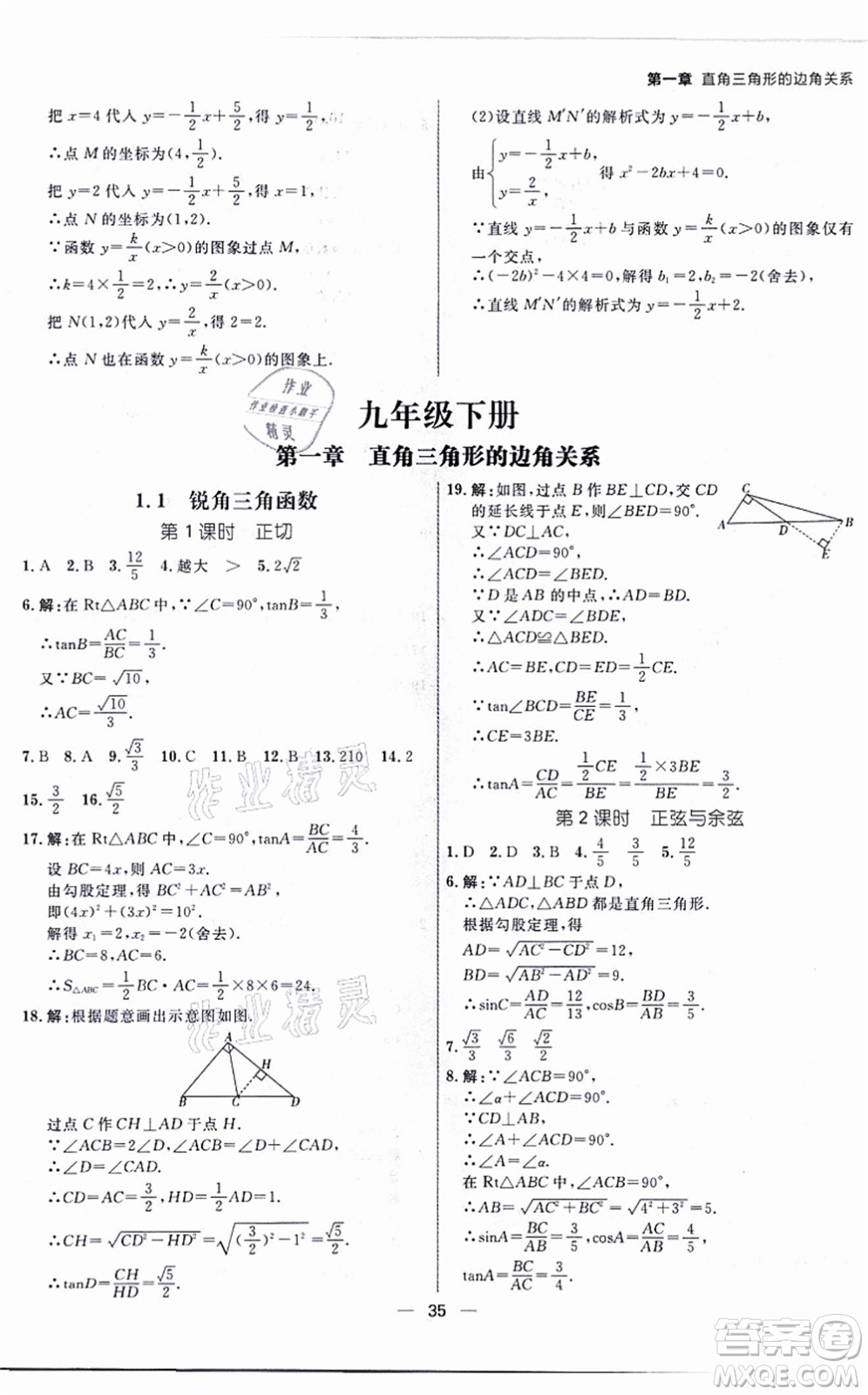 南方出版社2021練出好成績九年級數(shù)學全一冊北師大版青島專版答案