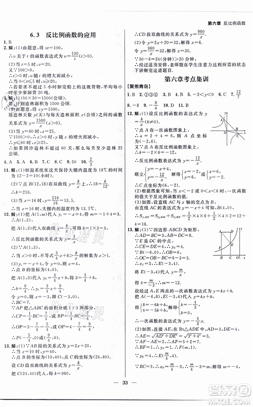 南方出版社2021練出好成績九年級數(shù)學全一冊北師大版青島專版答案