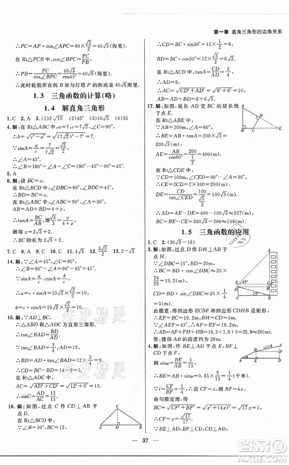 南方出版社2021練出好成績九年級數(shù)學全一冊北師大版青島專版答案