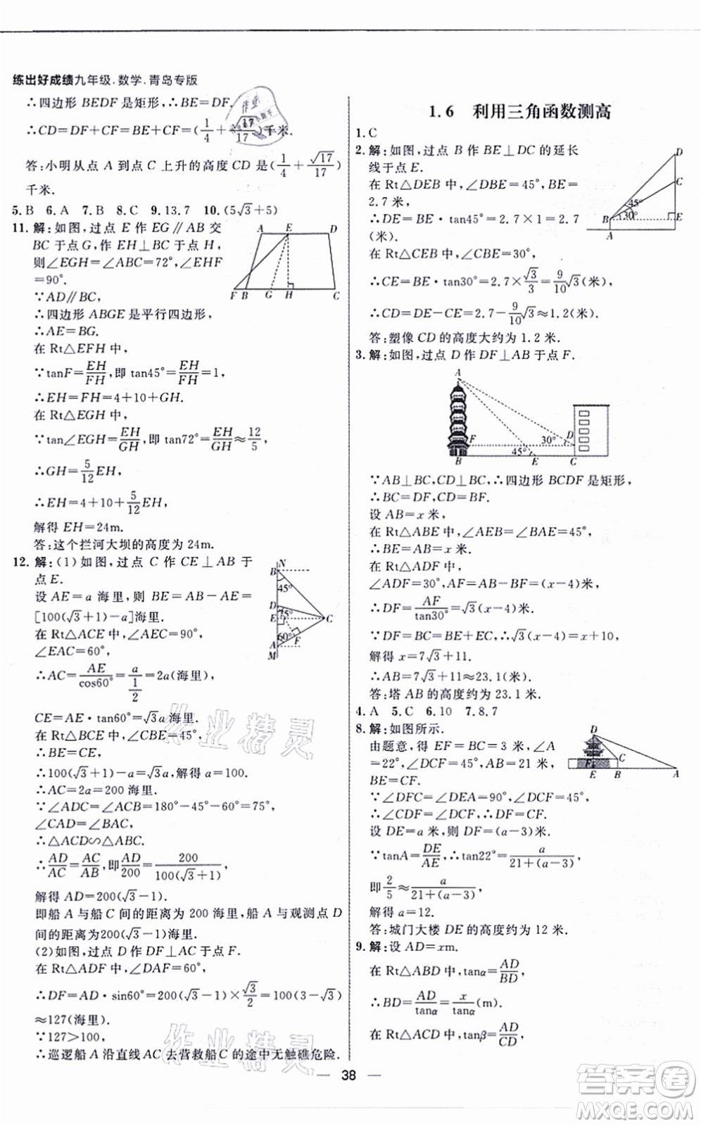 南方出版社2021練出好成績九年級數(shù)學全一冊北師大版青島專版答案