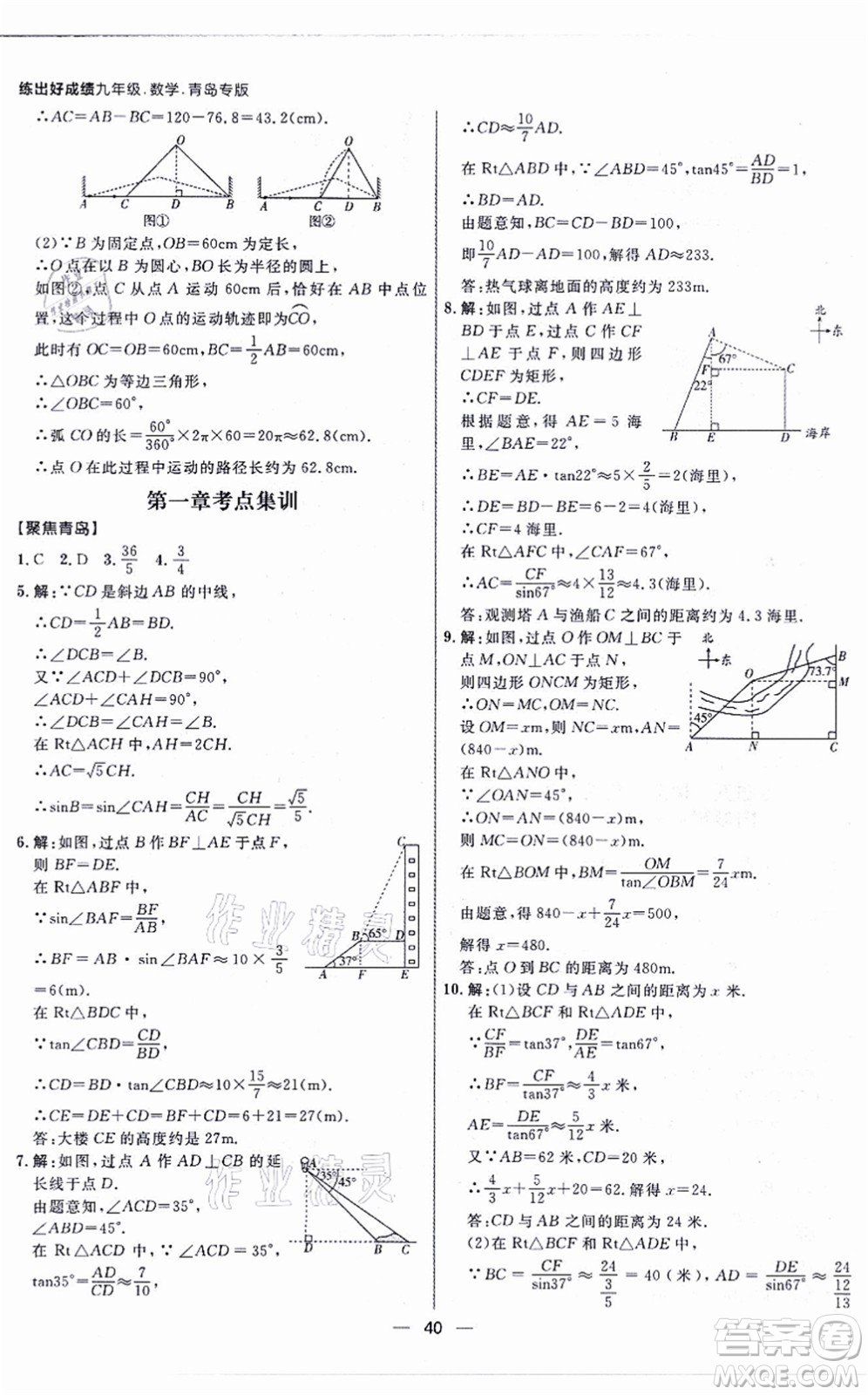 南方出版社2021練出好成績九年級數(shù)學全一冊北師大版青島專版答案