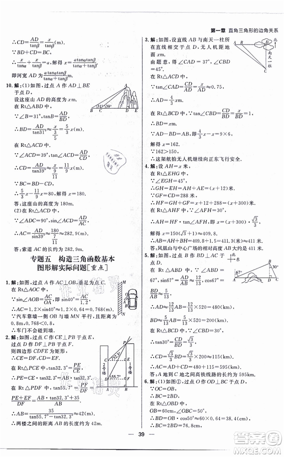 南方出版社2021練出好成績九年級數(shù)學全一冊北師大版青島專版答案