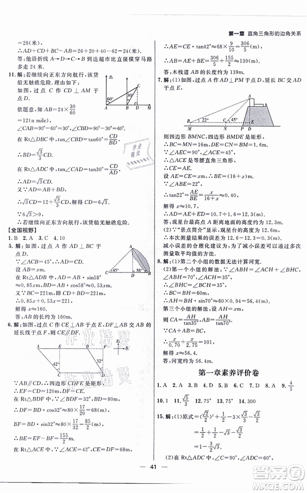 南方出版社2021練出好成績九年級數(shù)學全一冊北師大版青島專版答案