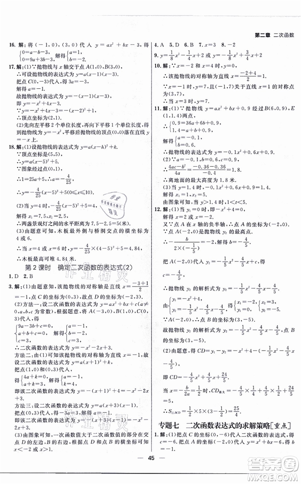 南方出版社2021練出好成績九年級數(shù)學全一冊北師大版青島專版答案