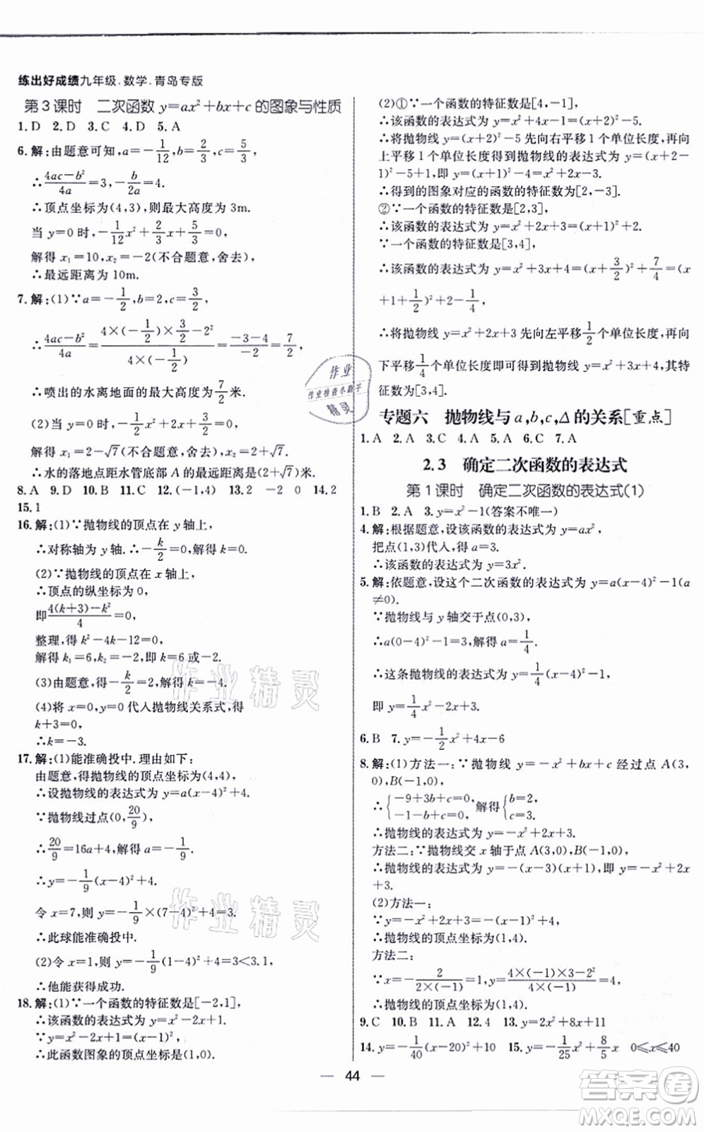 南方出版社2021練出好成績九年級數(shù)學全一冊北師大版青島專版答案