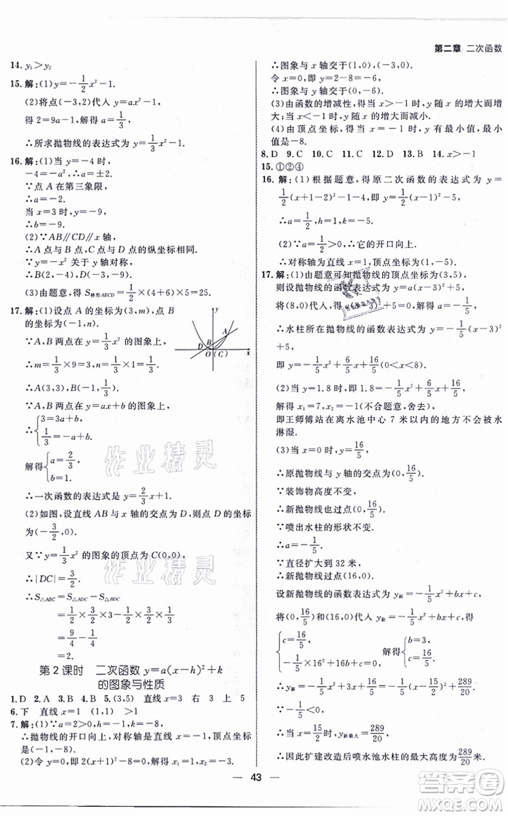 南方出版社2021練出好成績九年級數(shù)學全一冊北師大版青島專版答案