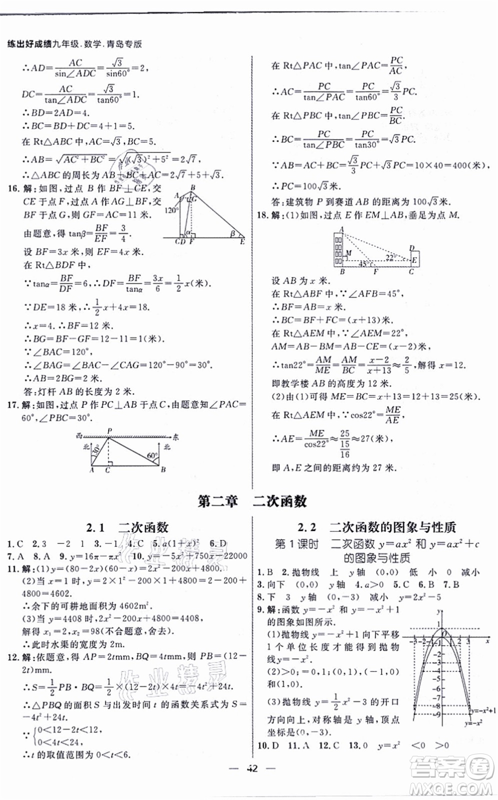 南方出版社2021練出好成績九年級數(shù)學全一冊北師大版青島專版答案