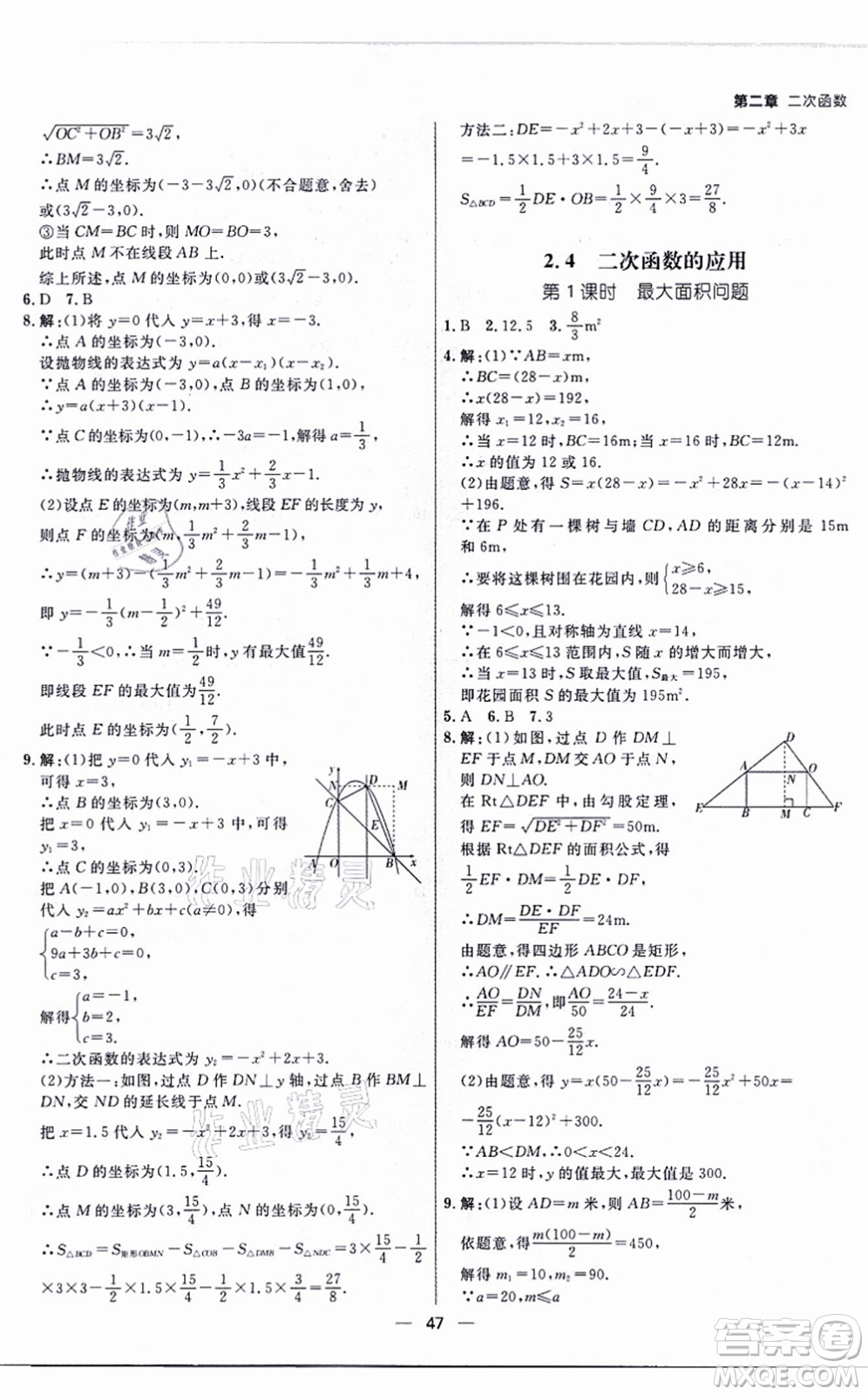 南方出版社2021練出好成績九年級數(shù)學全一冊北師大版青島專版答案