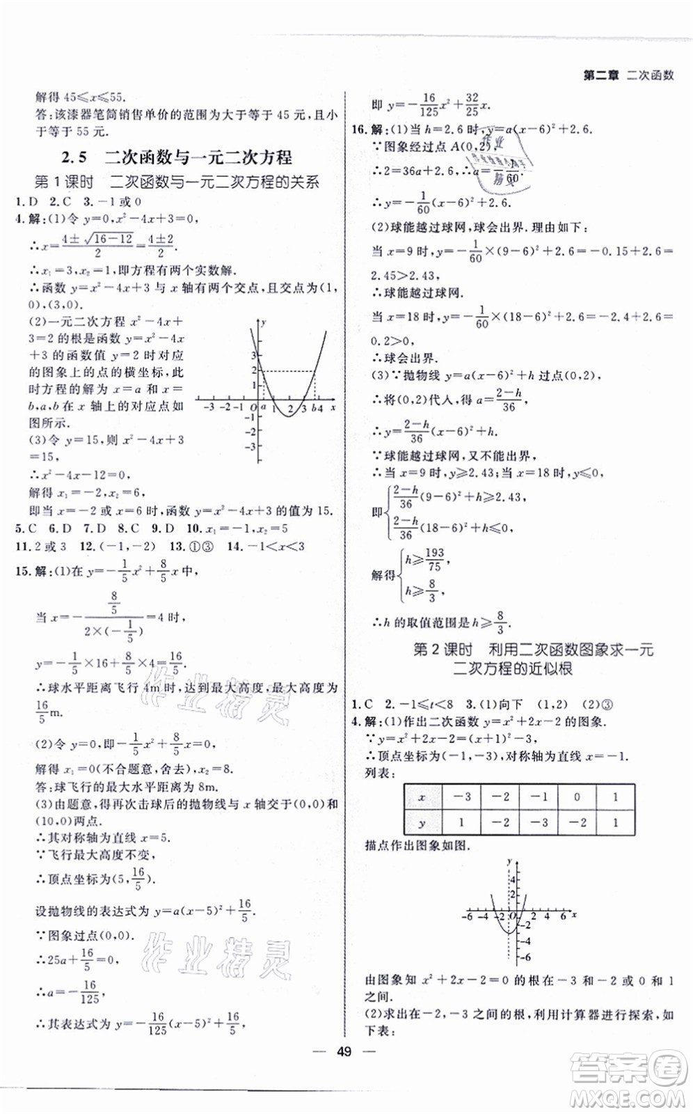 南方出版社2021練出好成績九年級數(shù)學全一冊北師大版青島專版答案