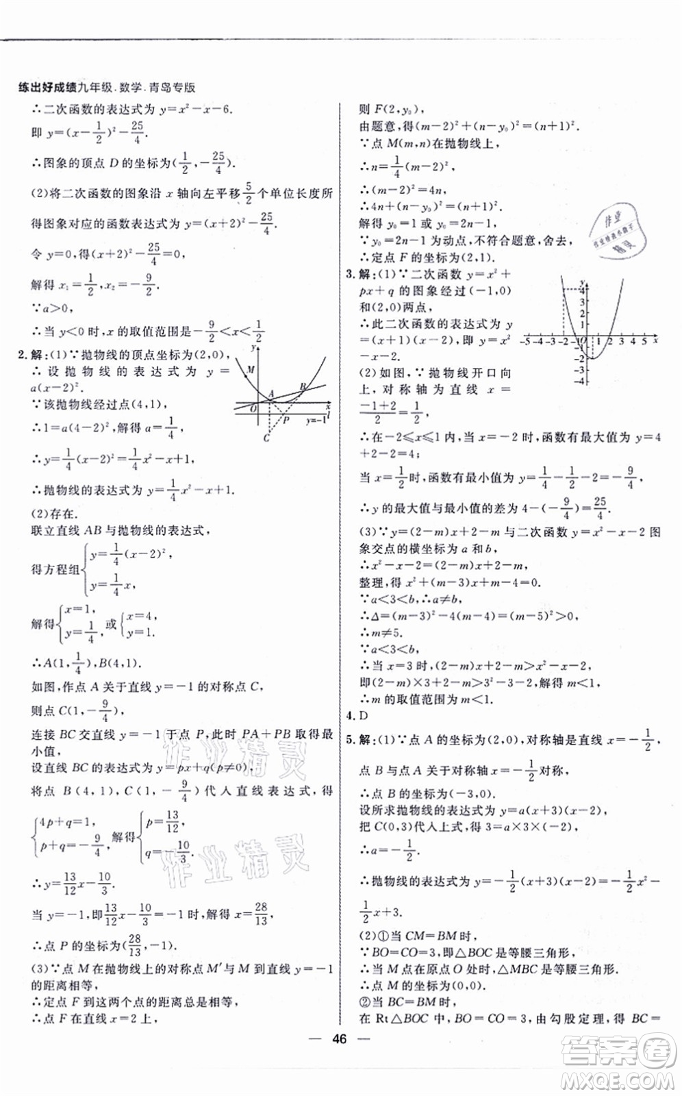 南方出版社2021練出好成績九年級數(shù)學全一冊北師大版青島專版答案