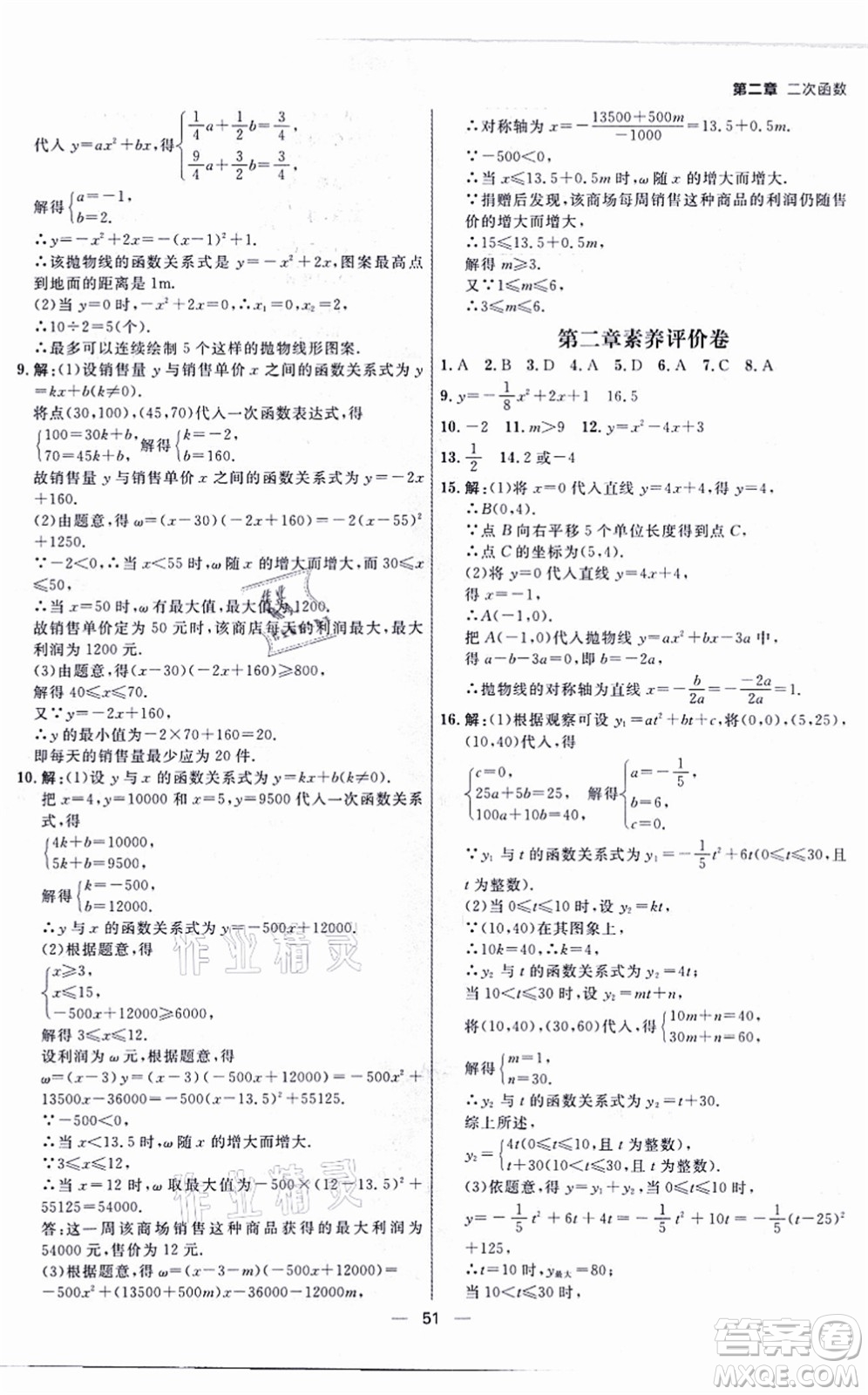 南方出版社2021練出好成績九年級數(shù)學全一冊北師大版青島專版答案