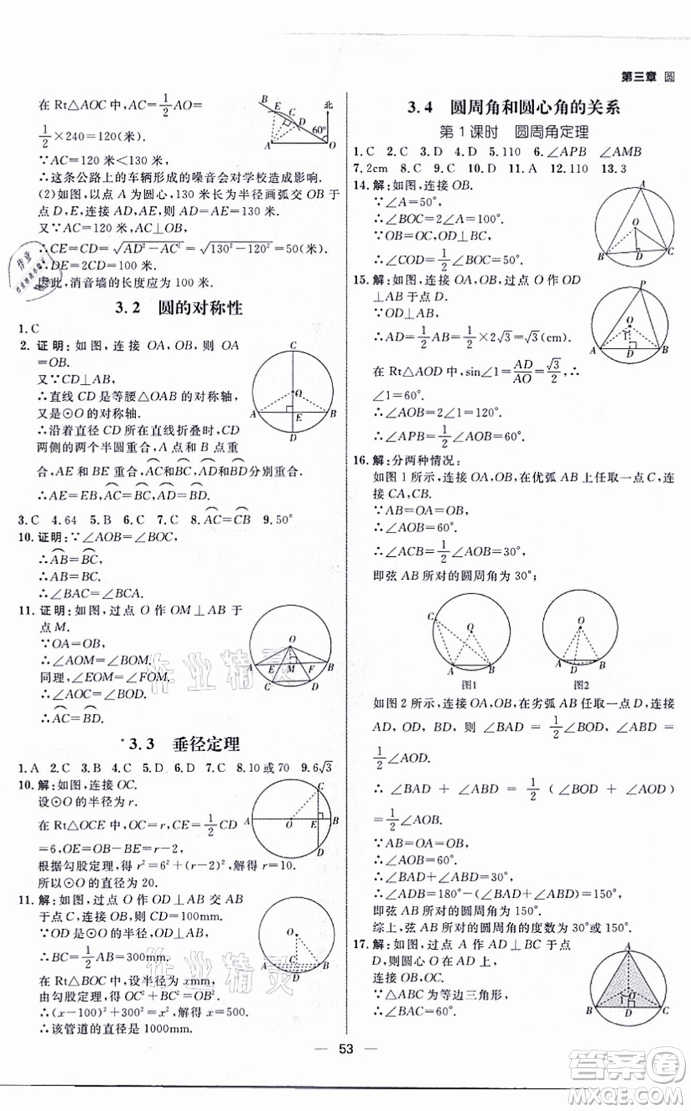 南方出版社2021練出好成績九年級數(shù)學全一冊北師大版青島專版答案