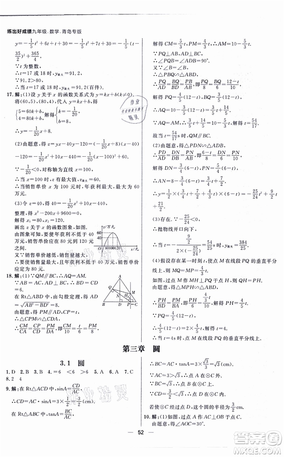 南方出版社2021練出好成績九年級數(shù)學全一冊北師大版青島專版答案