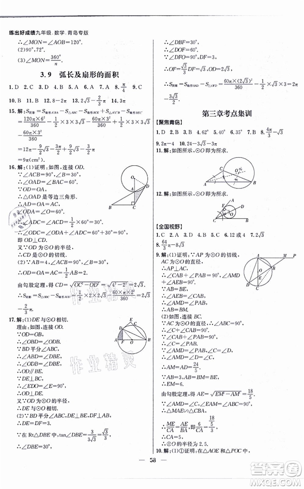 南方出版社2021練出好成績九年級數(shù)學全一冊北師大版青島專版答案