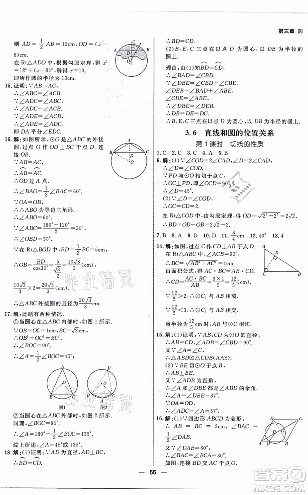 南方出版社2021練出好成績九年級數(shù)學全一冊北師大版青島專版答案