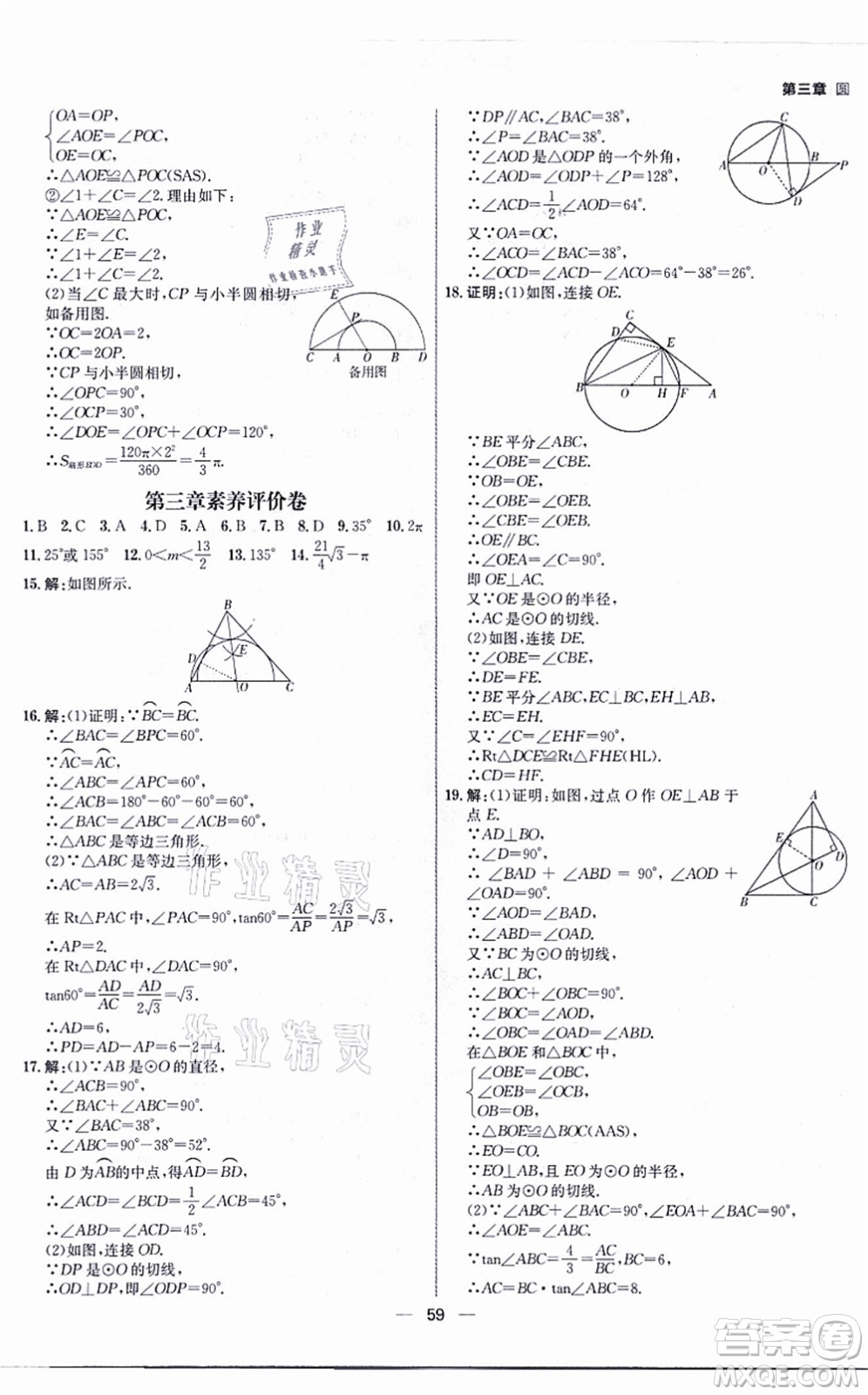 南方出版社2021練出好成績九年級數(shù)學全一冊北師大版青島專版答案