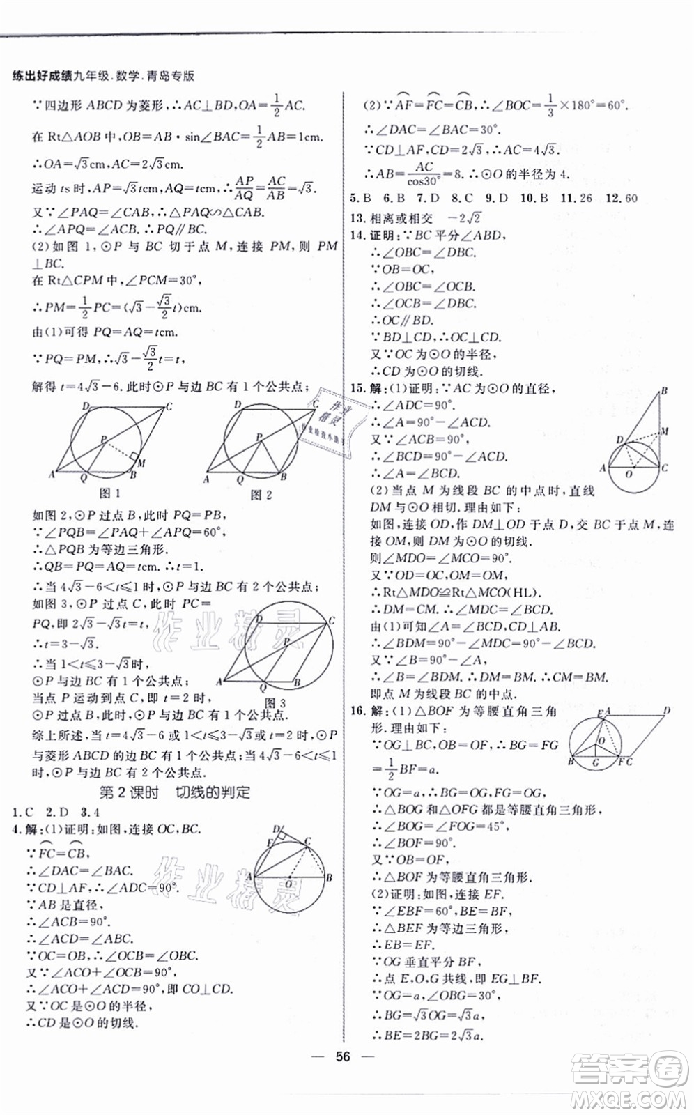 南方出版社2021練出好成績九年級數(shù)學全一冊北師大版青島專版答案