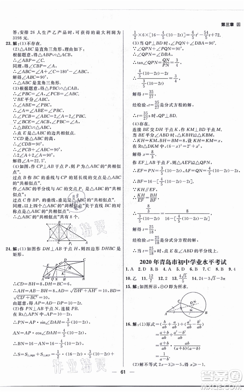 南方出版社2021練出好成績九年級數(shù)學全一冊北師大版青島專版答案