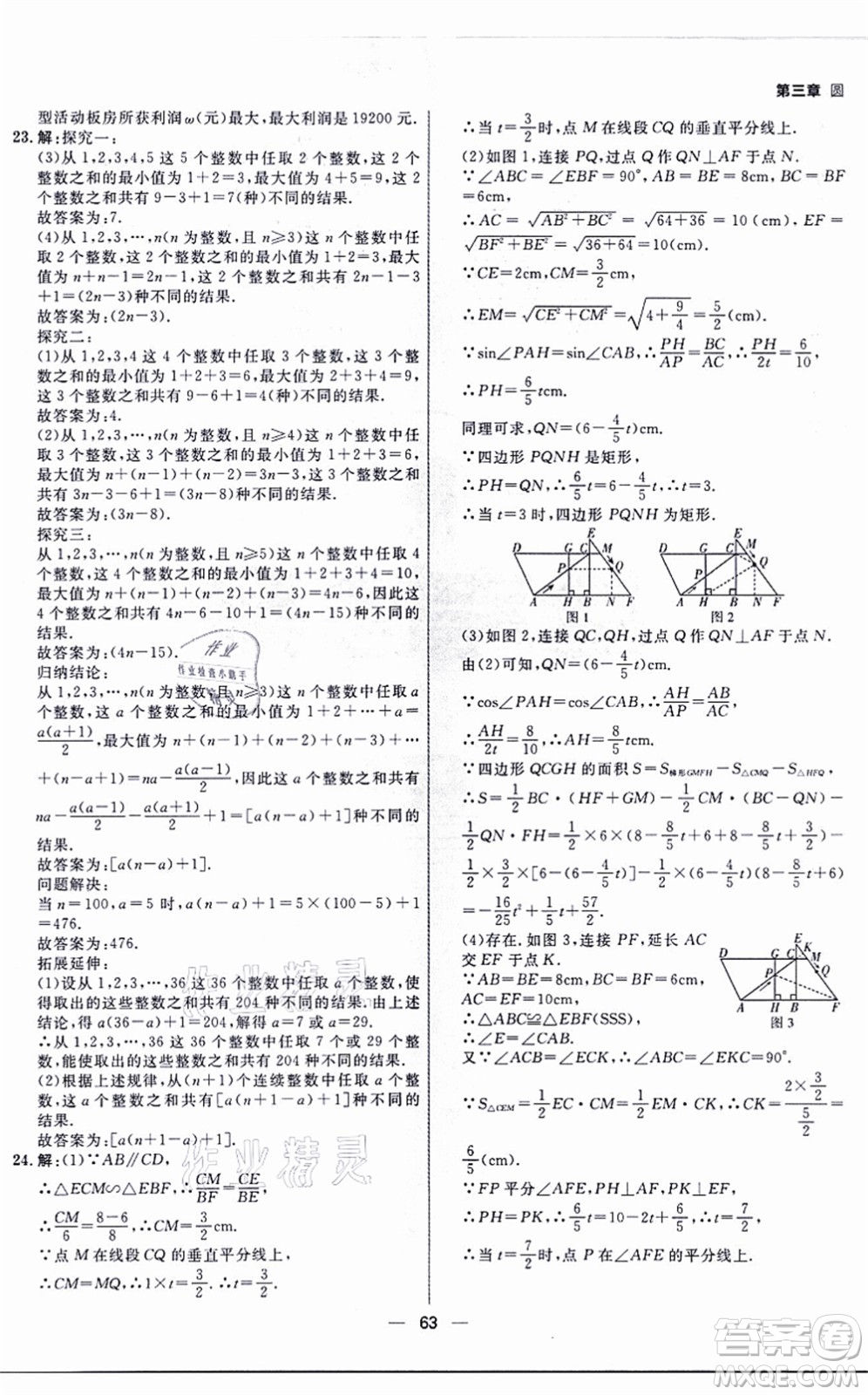 南方出版社2021練出好成績九年級數(shù)學全一冊北師大版青島專版答案