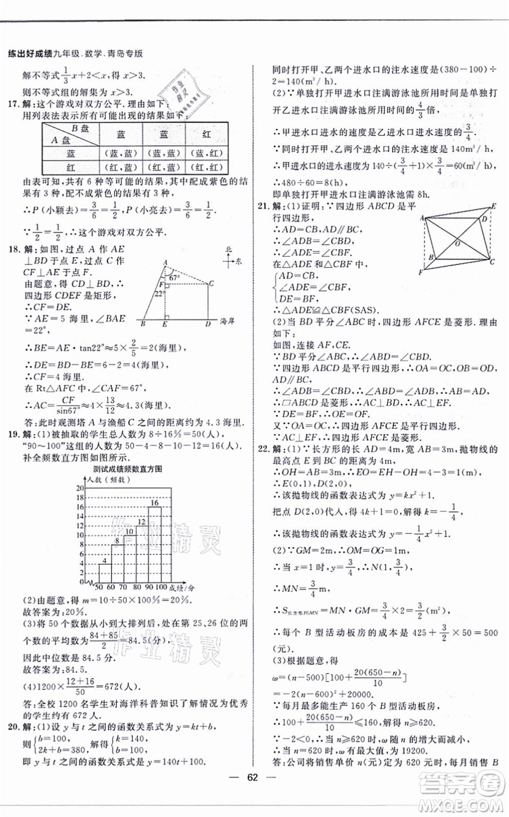 南方出版社2021練出好成績九年級數(shù)學全一冊北師大版青島專版答案