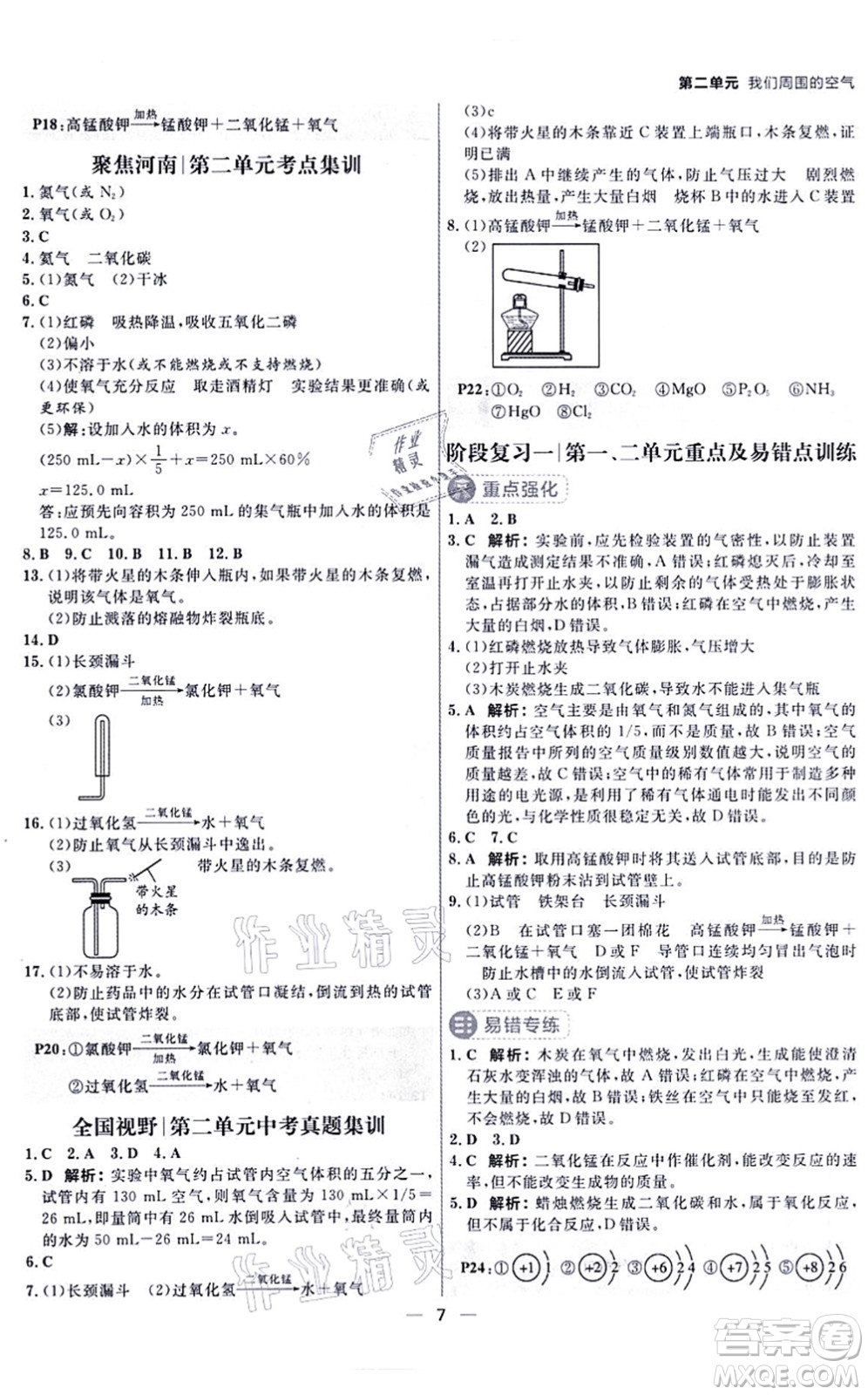 南方出版社2021練出好成績(jī)九年級(jí)化學(xué)上冊(cè)RJ人教版河南專版答案