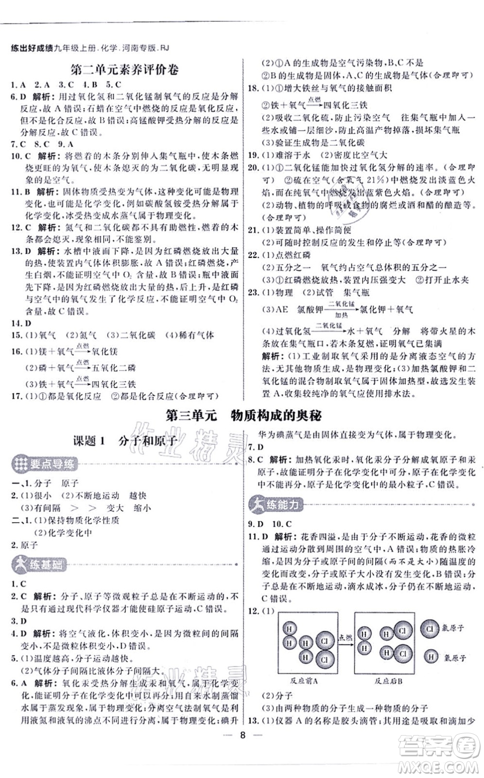 南方出版社2021練出好成績(jī)九年級(jí)化學(xué)上冊(cè)RJ人教版河南專版答案