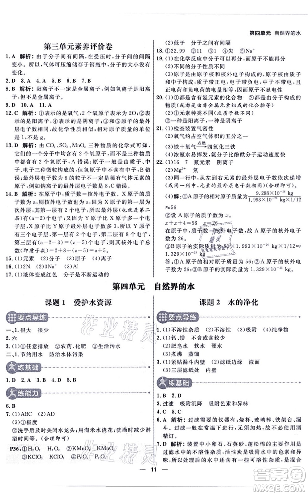 南方出版社2021練出好成績(jī)九年級(jí)化學(xué)上冊(cè)RJ人教版河南專版答案