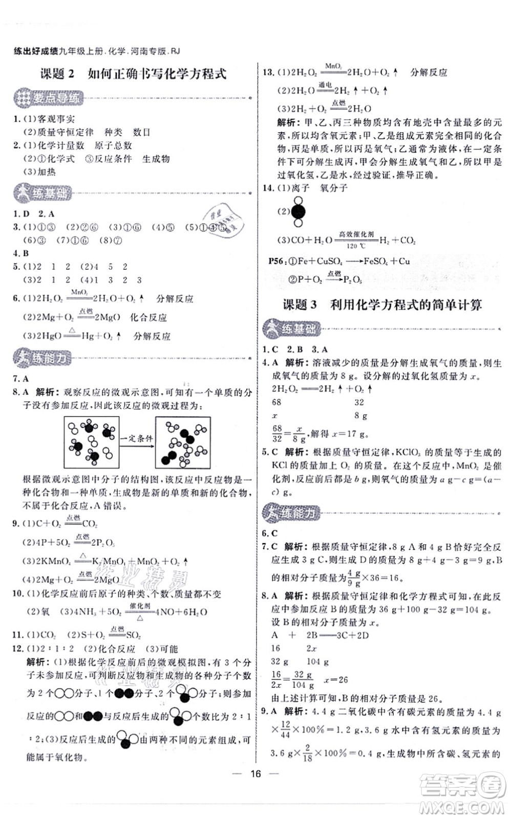 南方出版社2021練出好成績(jī)九年級(jí)化學(xué)上冊(cè)RJ人教版河南專版答案